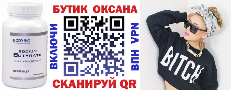MEGA сайт  Великий Устюг  Бутират бутик  хочу  